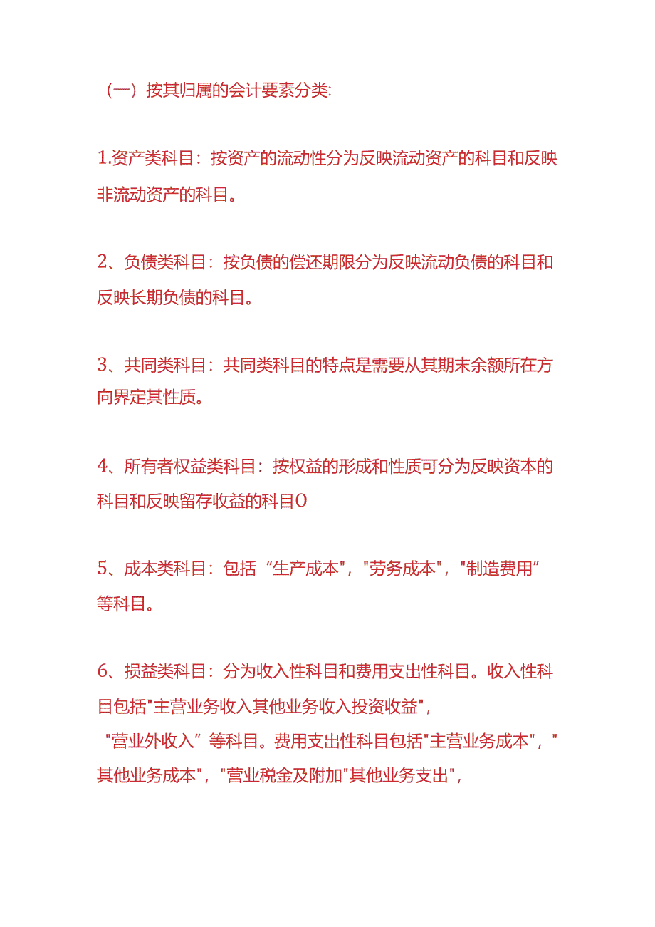 做账实操-公司安装的门窗的会计处理分录.docx_第2页