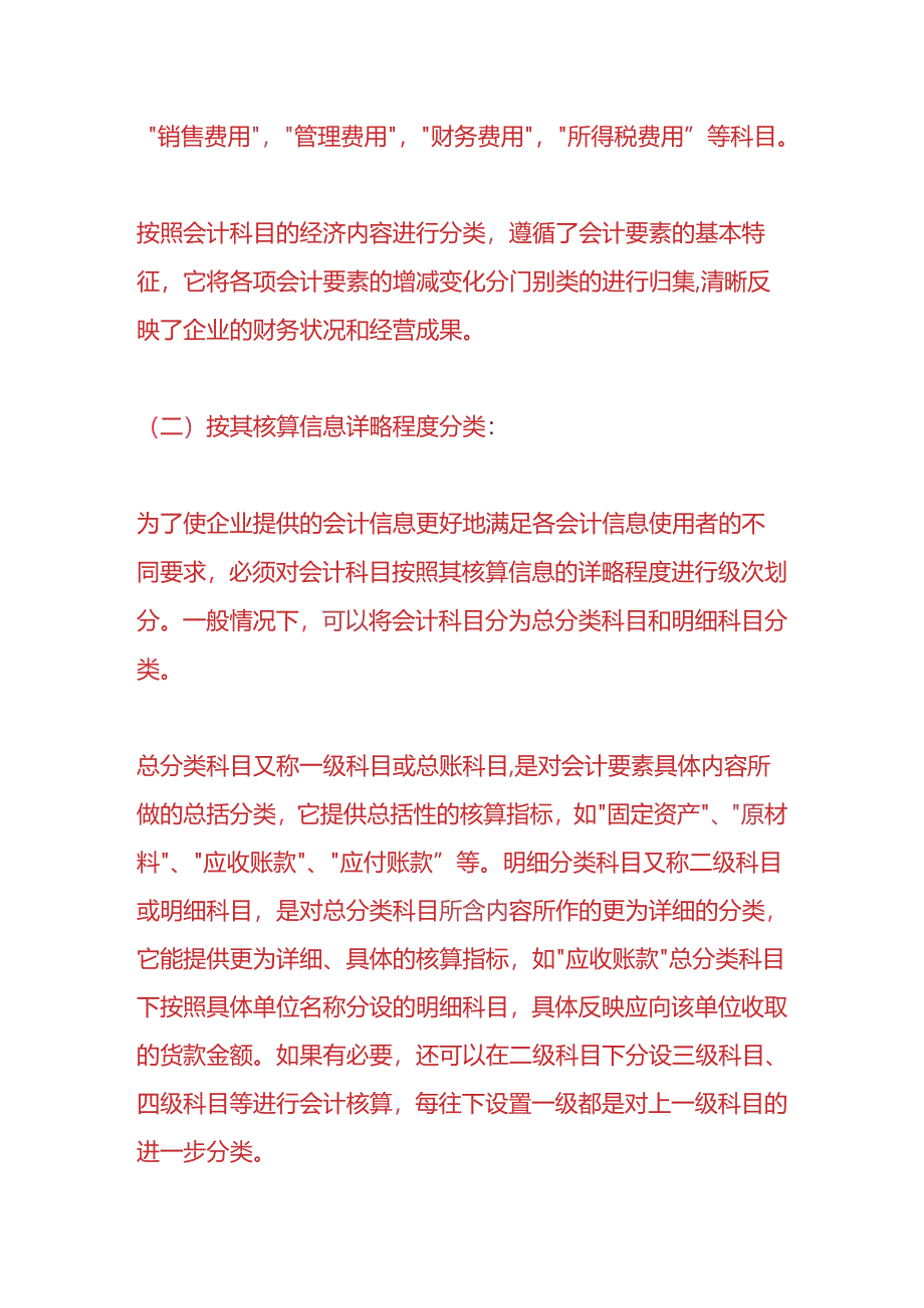 做账实操-公司安装的门窗的会计处理分录.docx_第3页