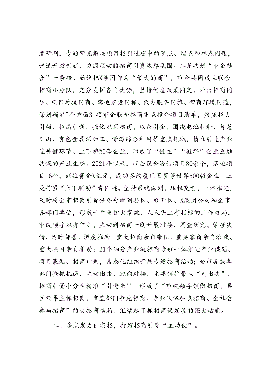 某市招商引资经验交流总结经验材料.docx_第2页