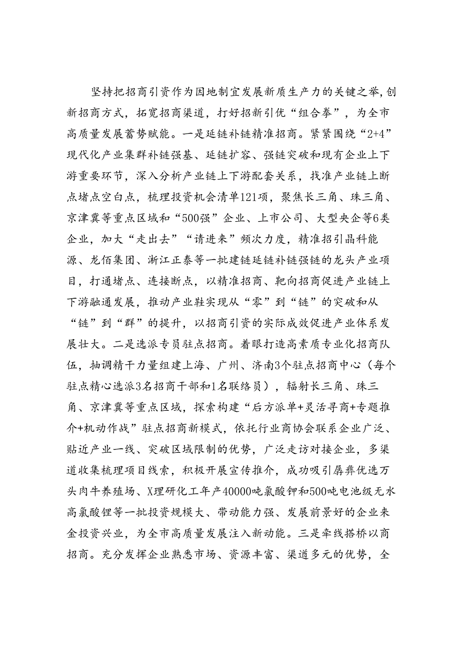 某市招商引资经验交流总结经验材料.docx_第3页