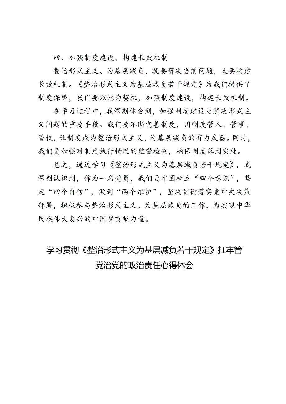 6篇 2024年学习贯彻整治形式主义为基层减负专项工作机制会议精神心得体会.docx_第3页