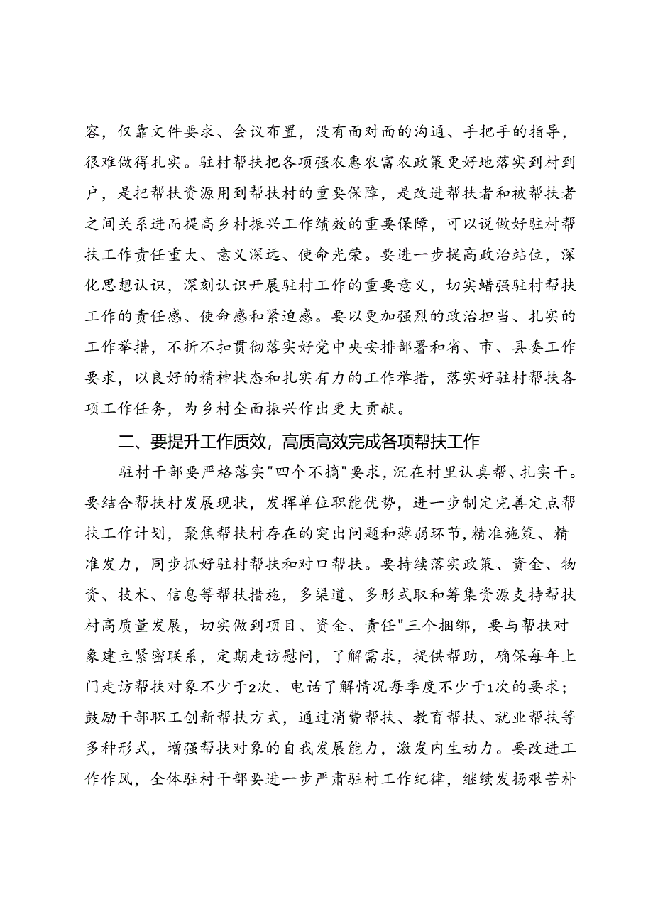 乡村振兴驻村干部培训班上的讲话.docx_第2页