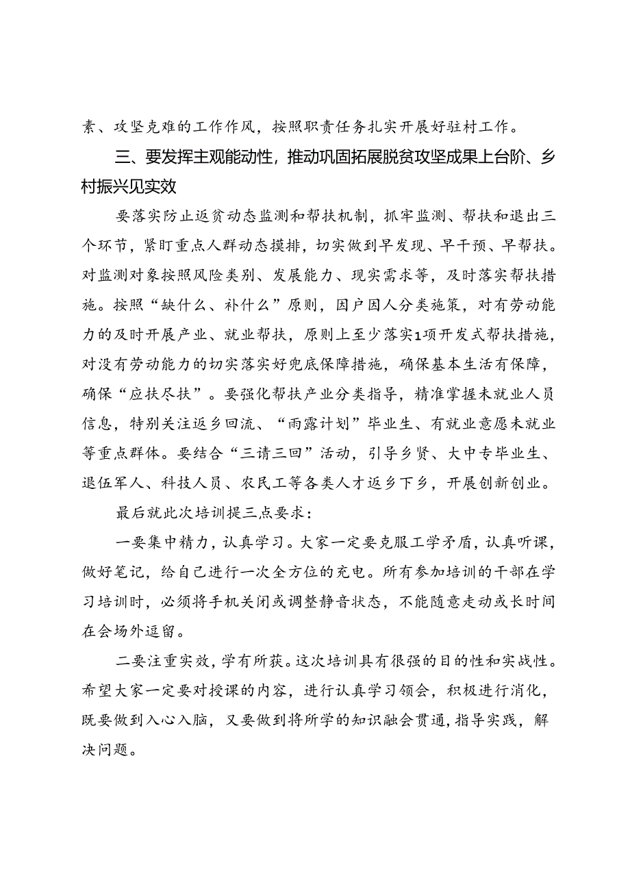 乡村振兴驻村干部培训班上的讲话.docx_第3页
