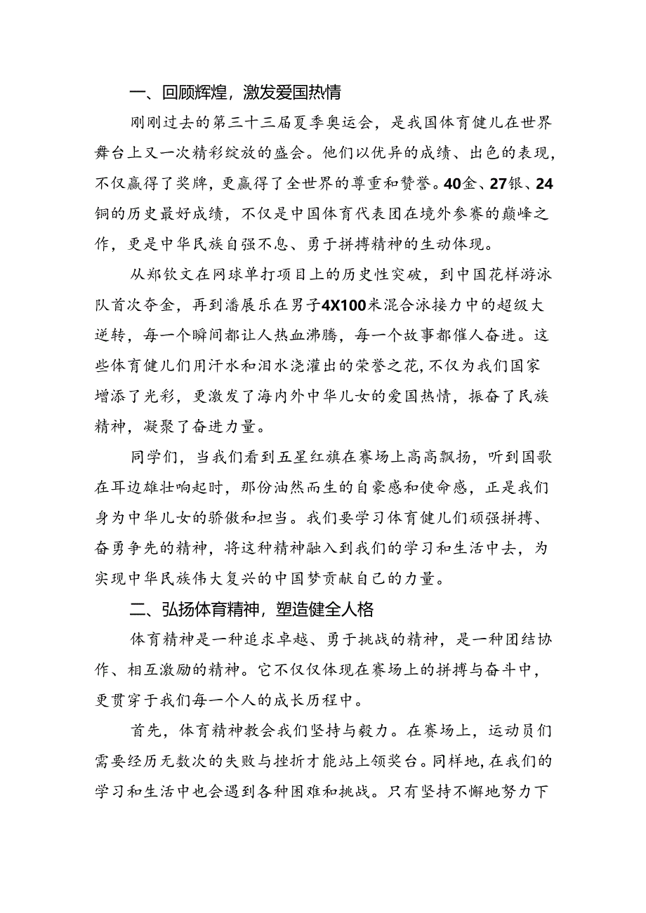 2024年秋季开学第一课主题班会教案设计巴黎奥运精神5篇（最新版）.docx_第3页