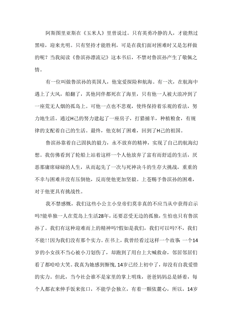 学会生存的700字作文.docx_第2页