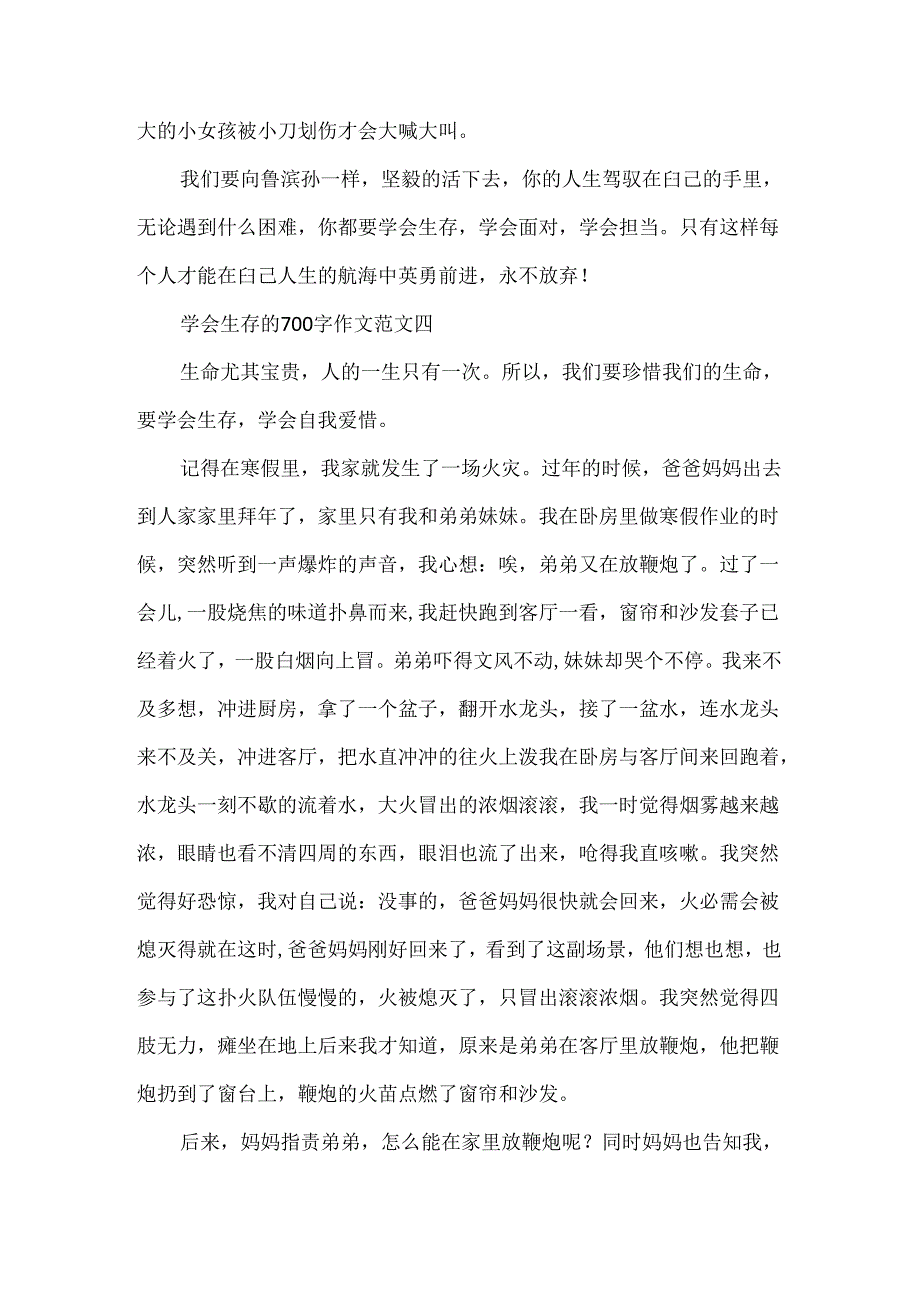 学会生存的700字作文.docx_第3页