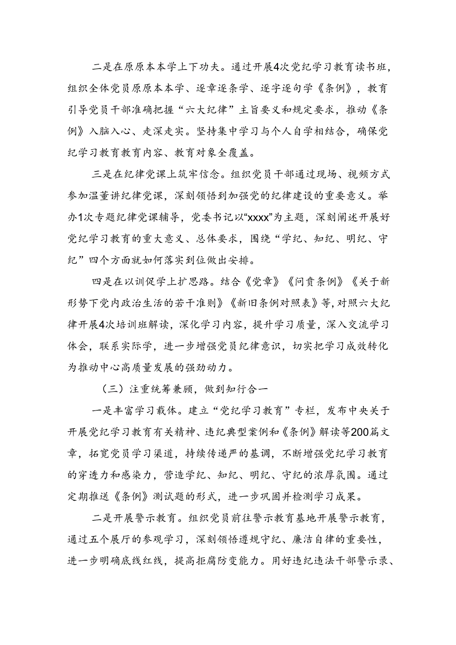 党纪学习教育工作情况.docx_第2页