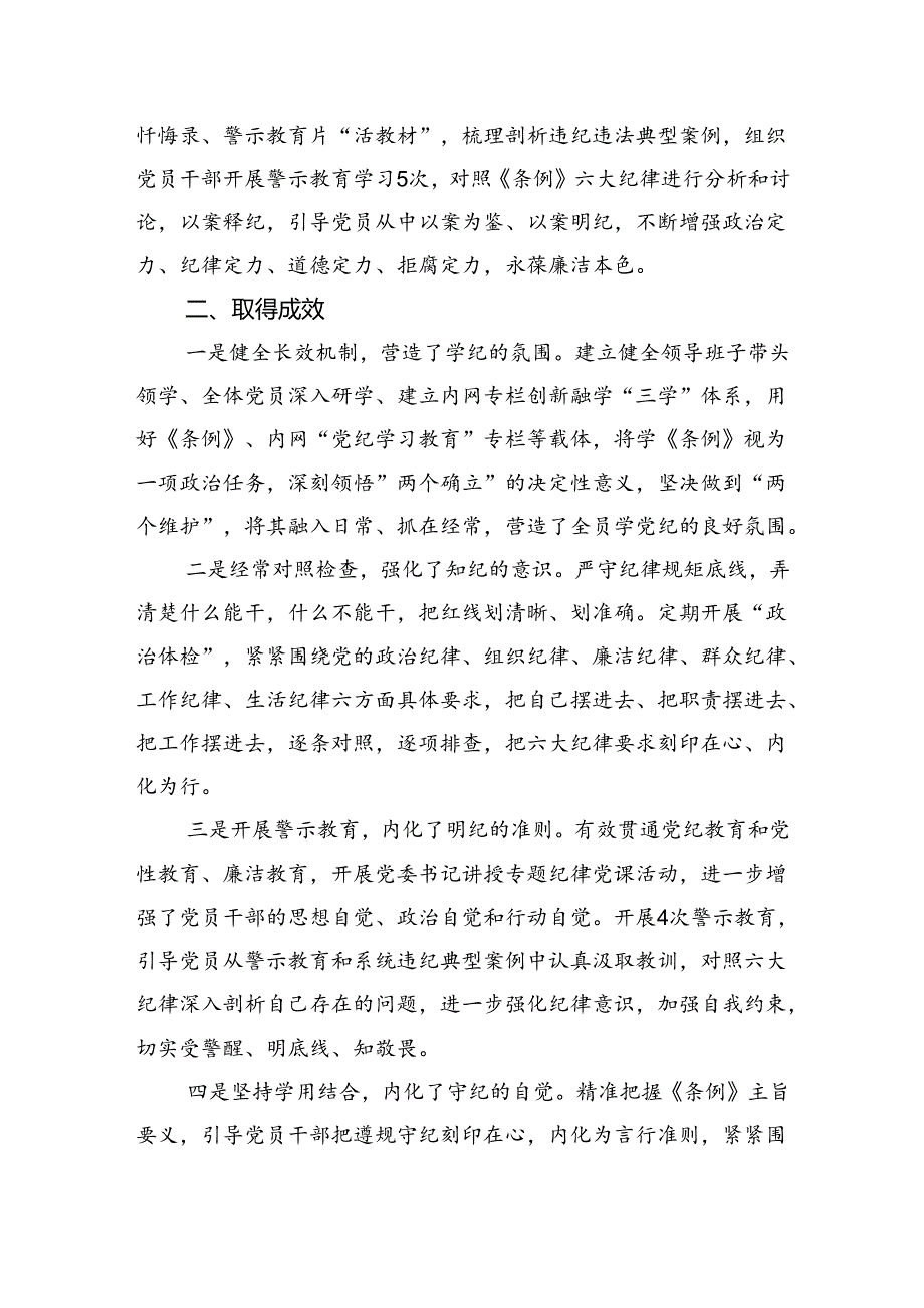 党纪学习教育工作情况.docx_第3页