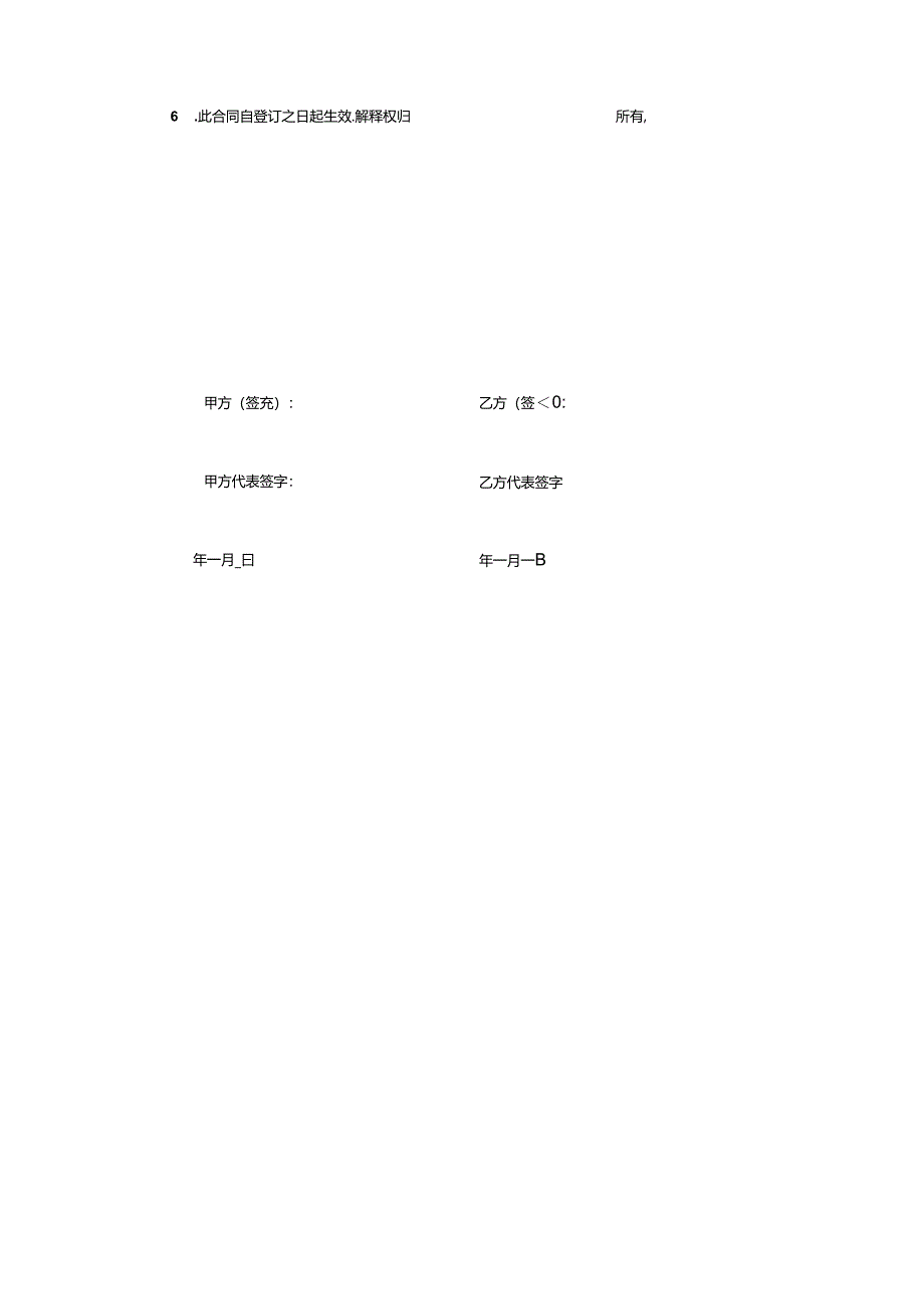 超市承包合同.docx_第3页