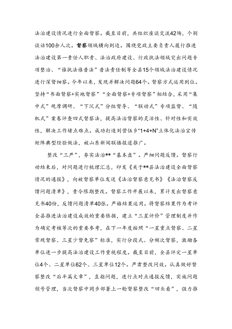 在2024年全市法治督查经验交流会上的汇报发言.docx_第2页