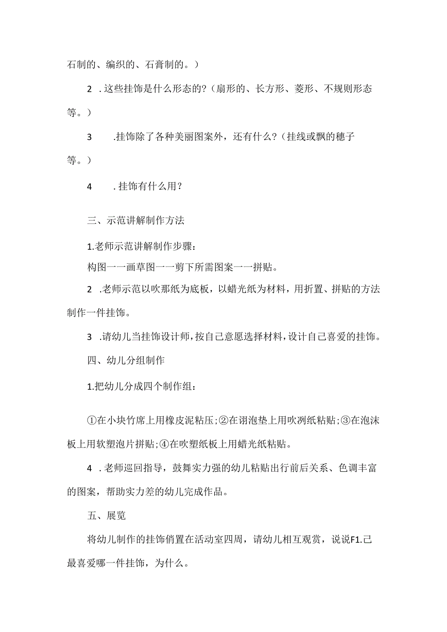 小班阅读区域快乐书社教案.docx_第2页