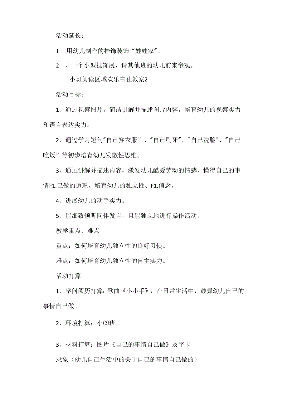 小班阅读区域快乐书社教案.docx_第3页