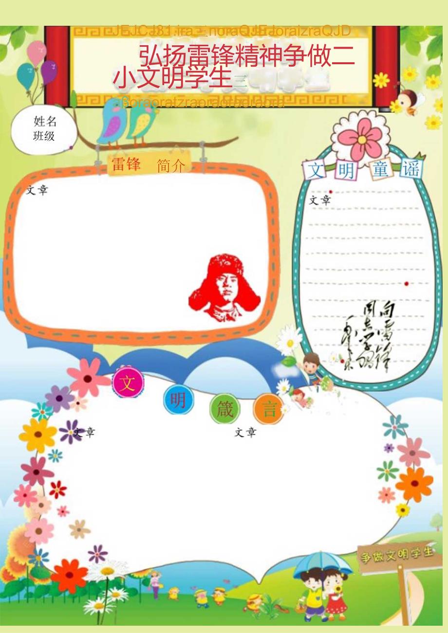 手抄报争做文明学生【A4竖版】.docx_第1页