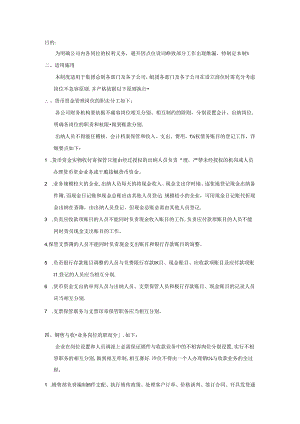 岗位职责、权利、义务.docx