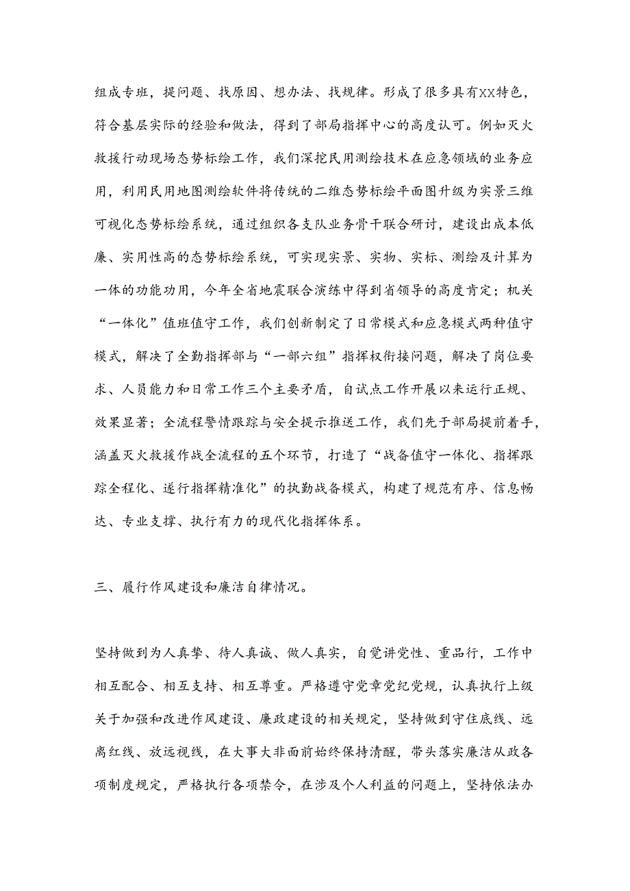 局机关干部述职述责述廉报告.docx_第3页