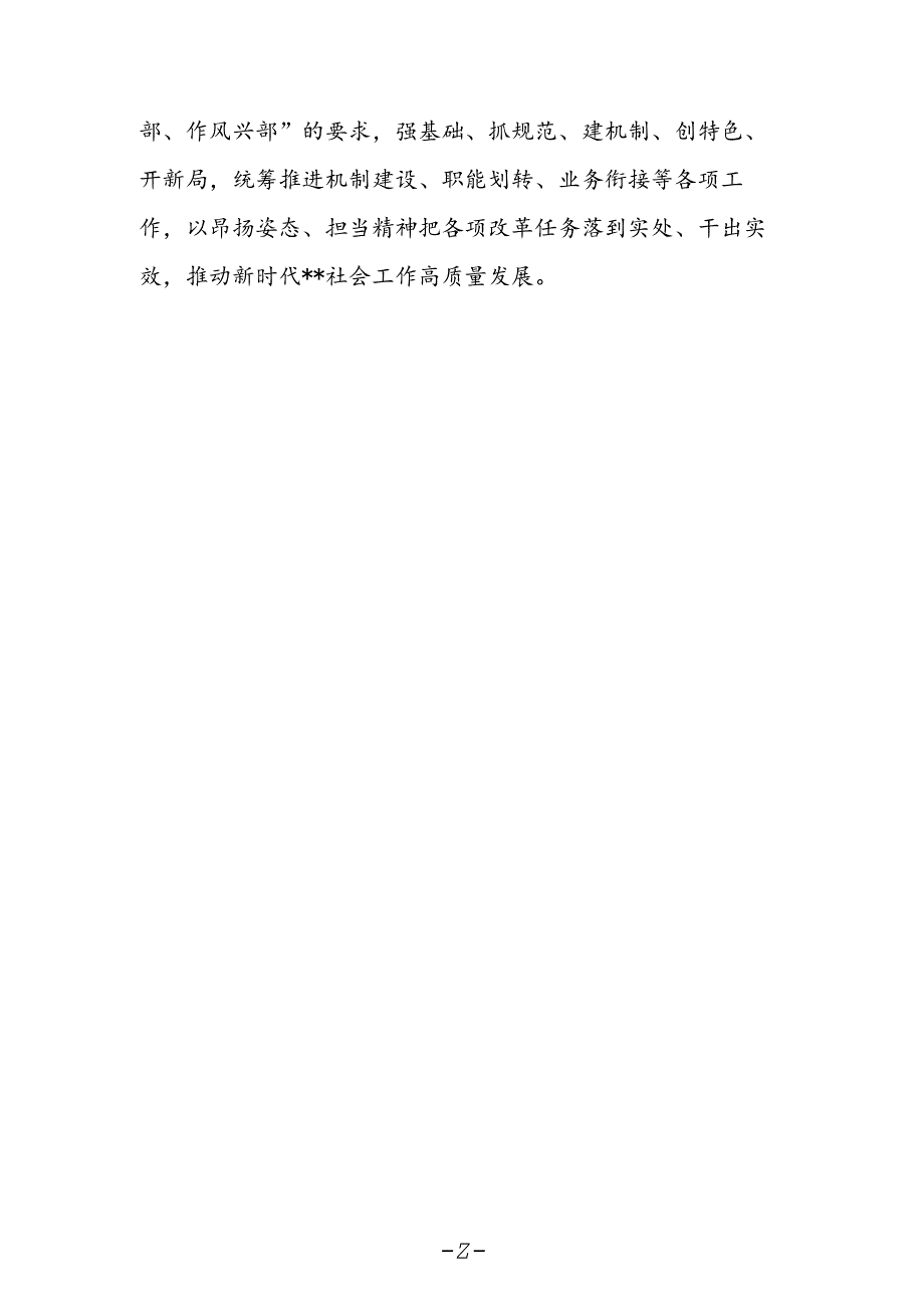 区委干部学习贯彻党的二十届三中全会精神心得体会.docx_第2页