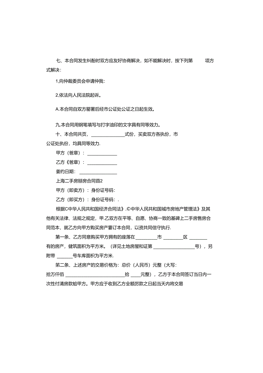 上海二手房购房合同版.docx_第2页