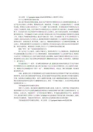 十九大精神学习笔记.docx