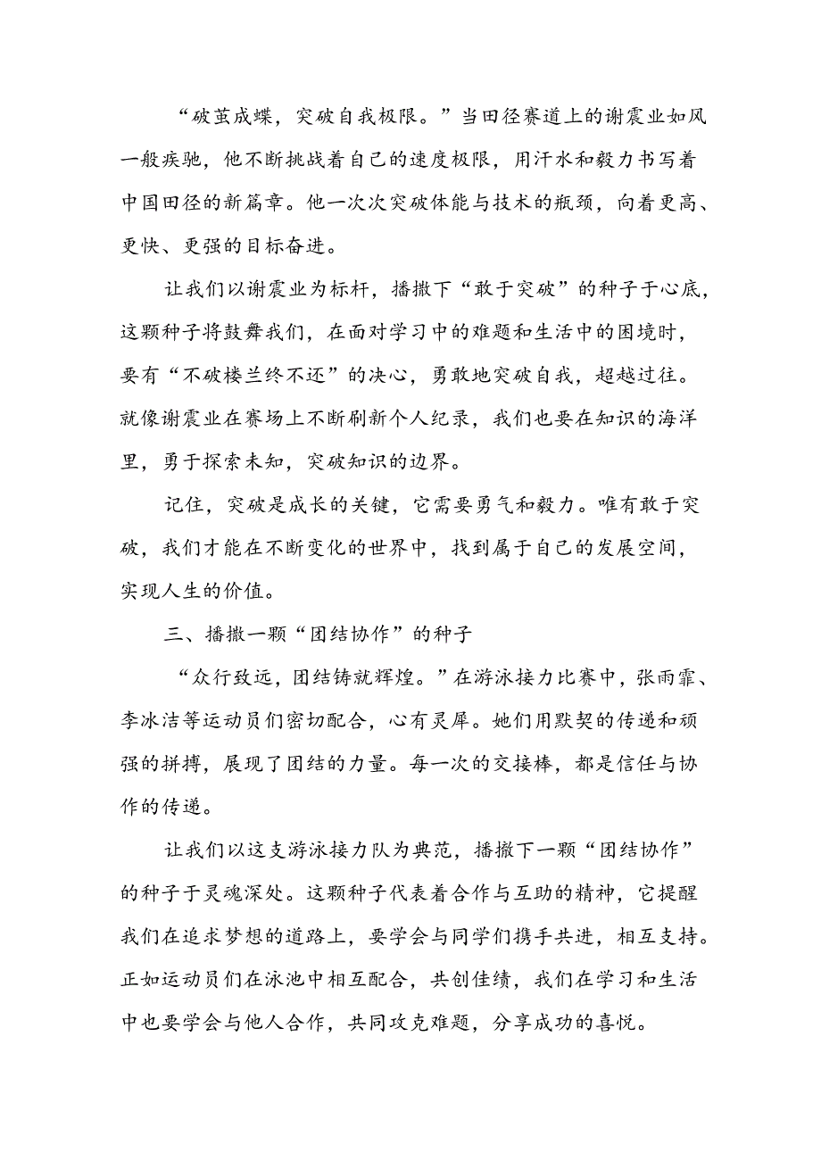 学校2024年秋季开学典礼校长致辞 （汇编3份）.docx_第2页