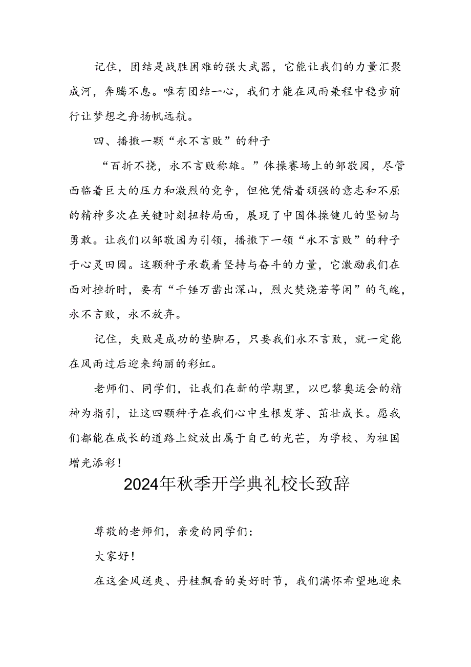 学校2024年秋季开学典礼校长致辞 （汇编3份）.docx_第3页