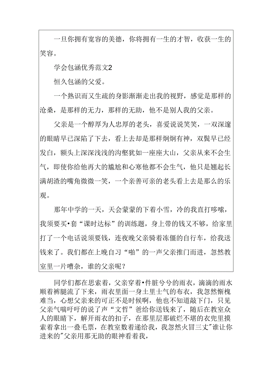 学会包容优秀范文.docx_第3页