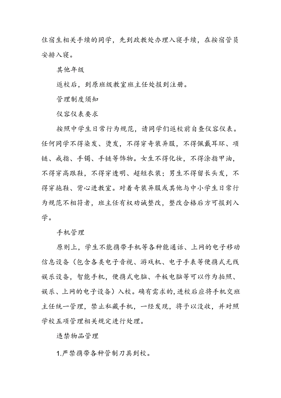 实验中学2024年秋季开学须知.docx_第2页