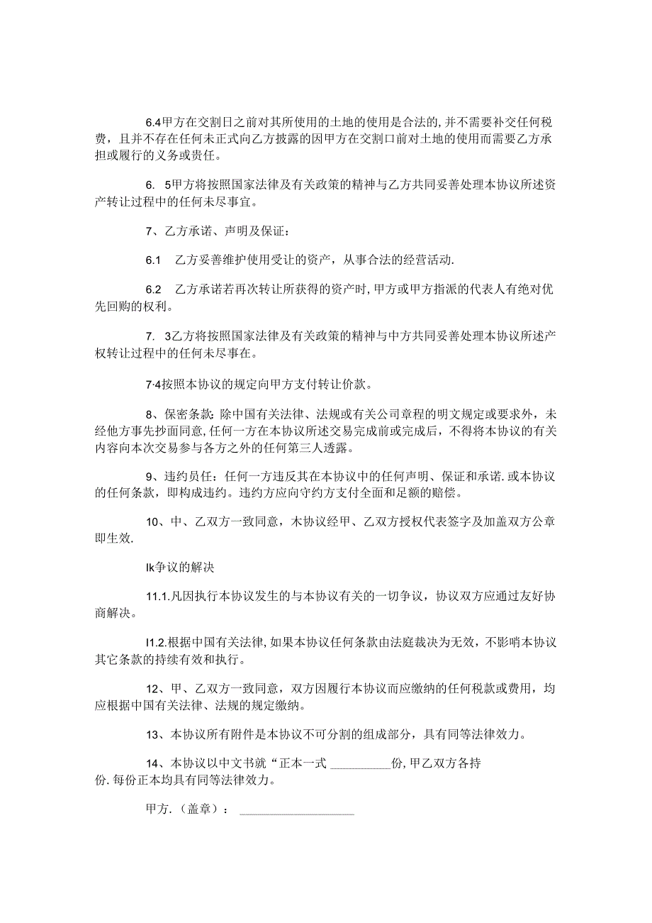 资产转让合同模板-资产转让合同样本.docx_第2页