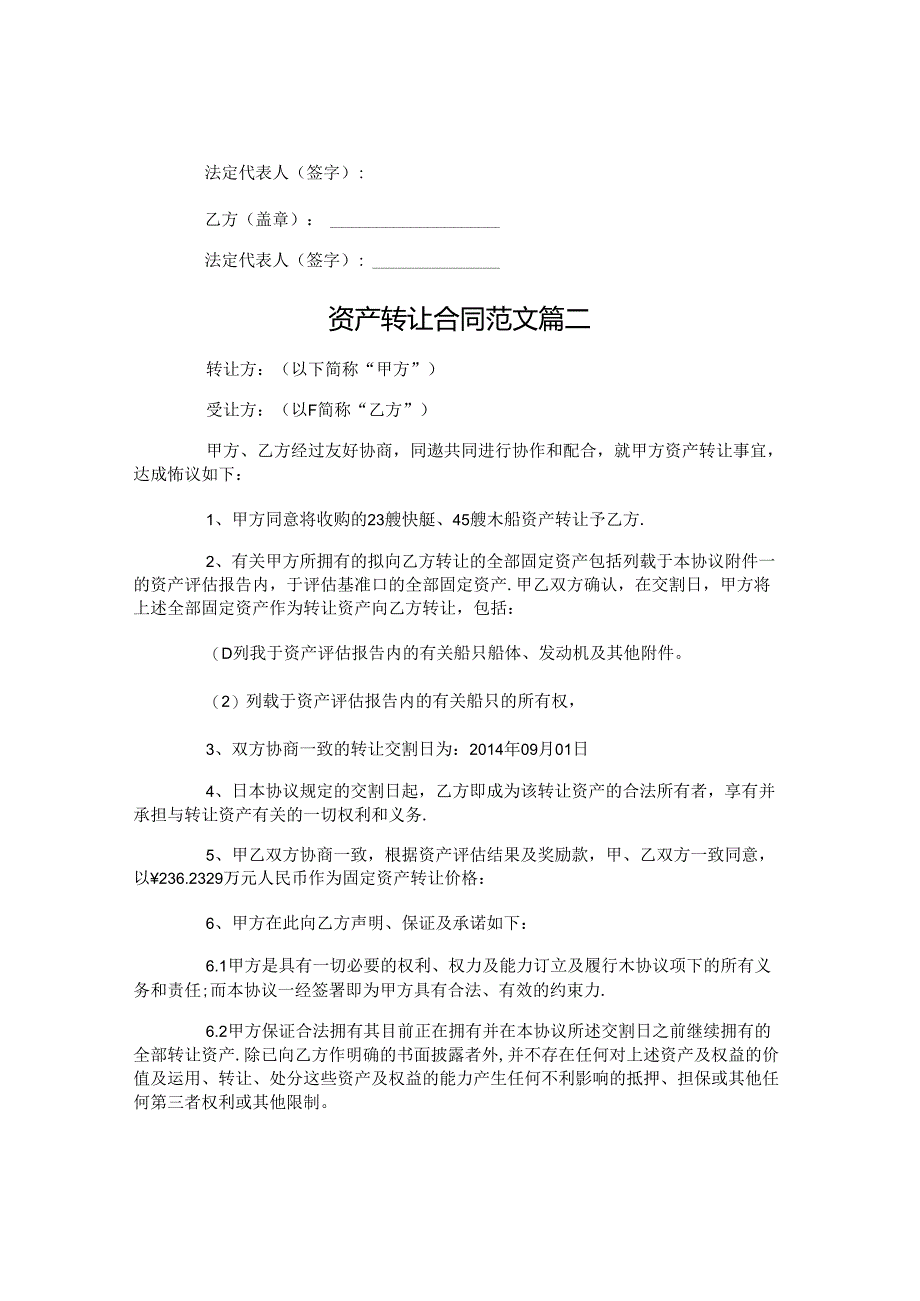 资产转让合同模板-资产转让合同样本.docx_第3页