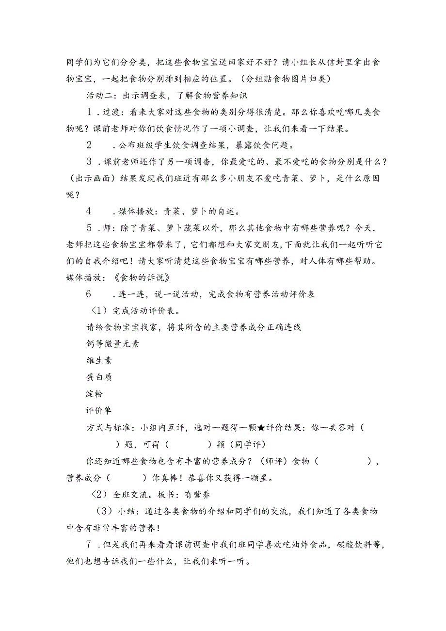 吃饭有讲究(第二课时） 公开课一等奖创新教案.docx_第3页