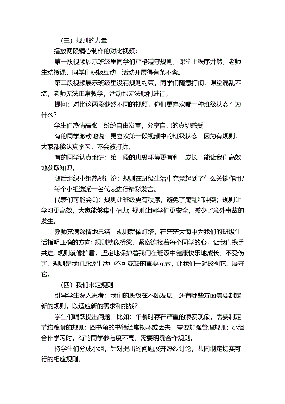 6班级生活有规则 公开课一等奖创新教学设计.docx_第3页