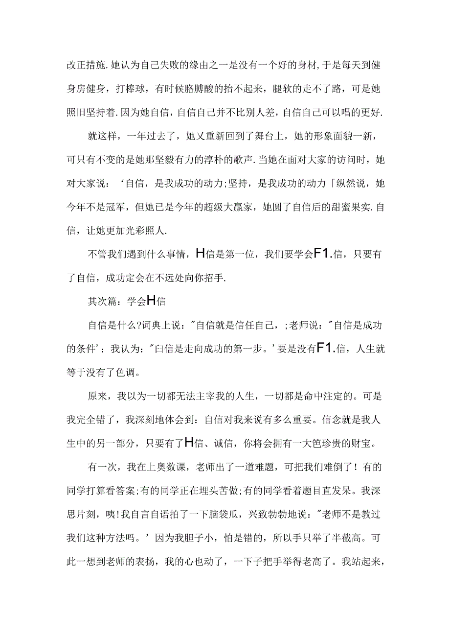 学会自信优秀作文.docx_第2页