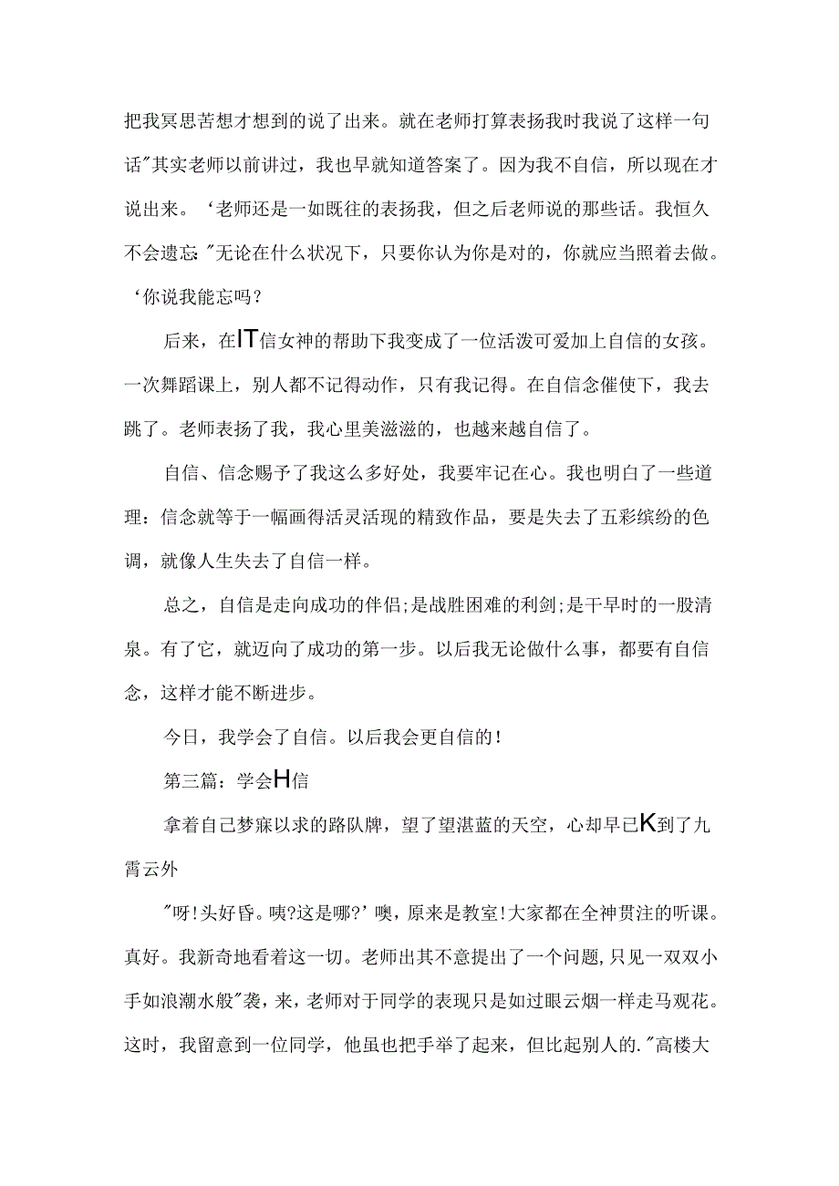 学会自信优秀作文.docx_第3页