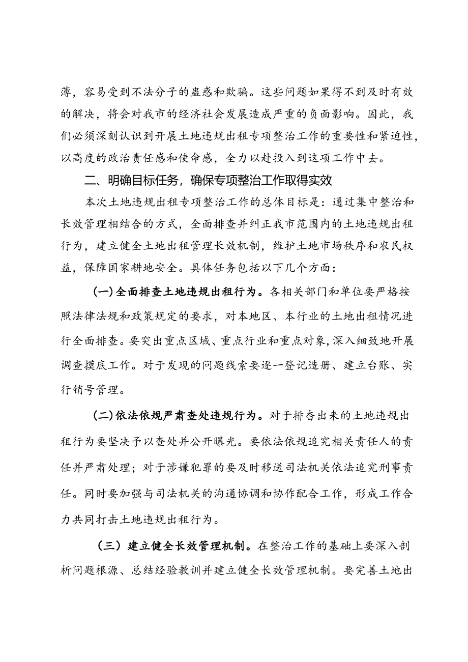市纪委书记在开展土地违规出租专项整治工作动员部署会上的讲话.docx_第2页