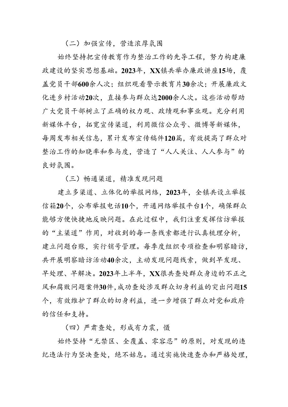 整治群众身边不正之风和腐败问题工作汇报.docx_第2页