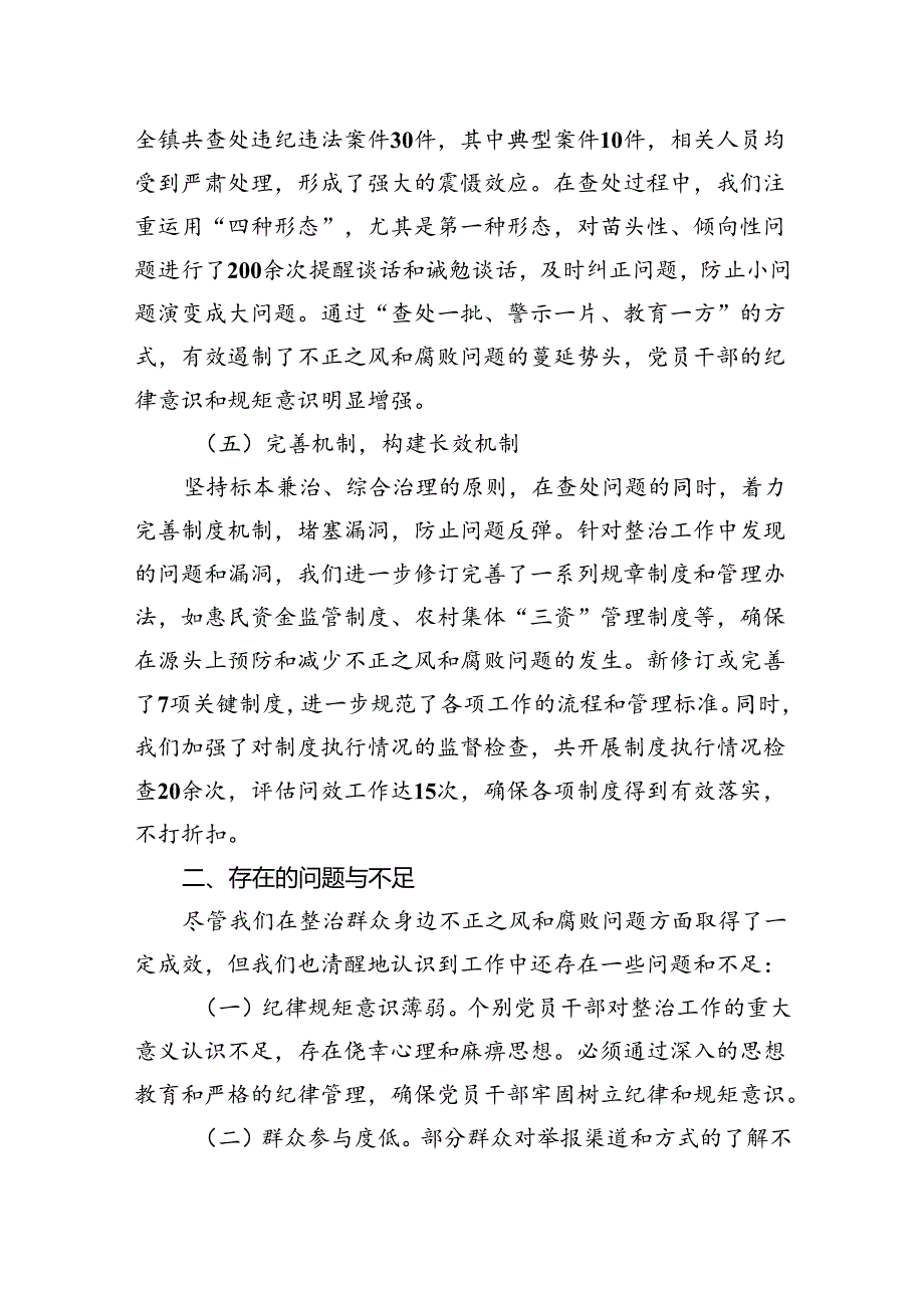 整治群众身边不正之风和腐败问题工作汇报.docx_第3页