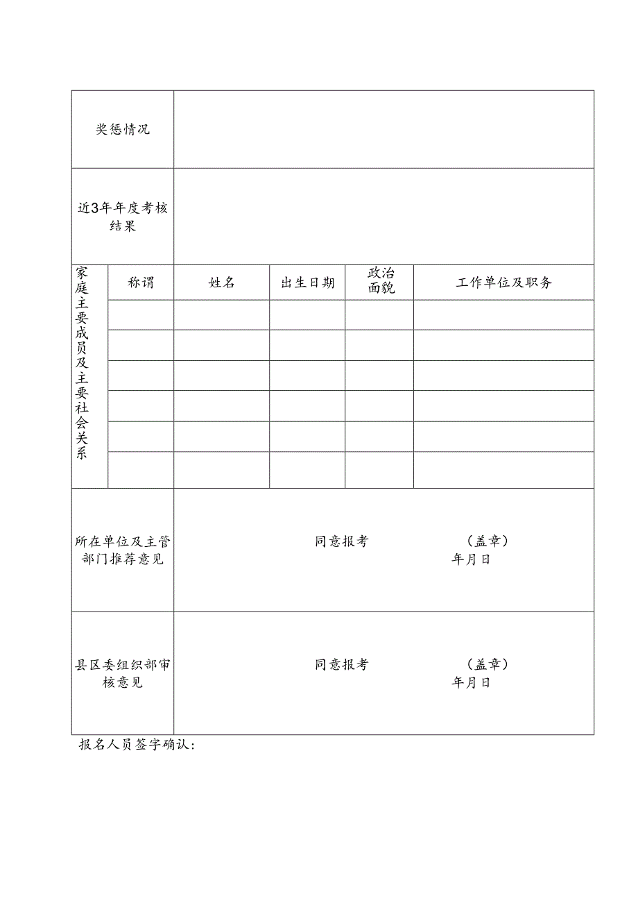 省委组织部机关公开遴选工作人员报名报名表.docx_第2页
