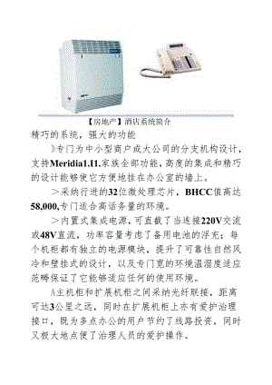 【房地产】酒店系统简介.docx