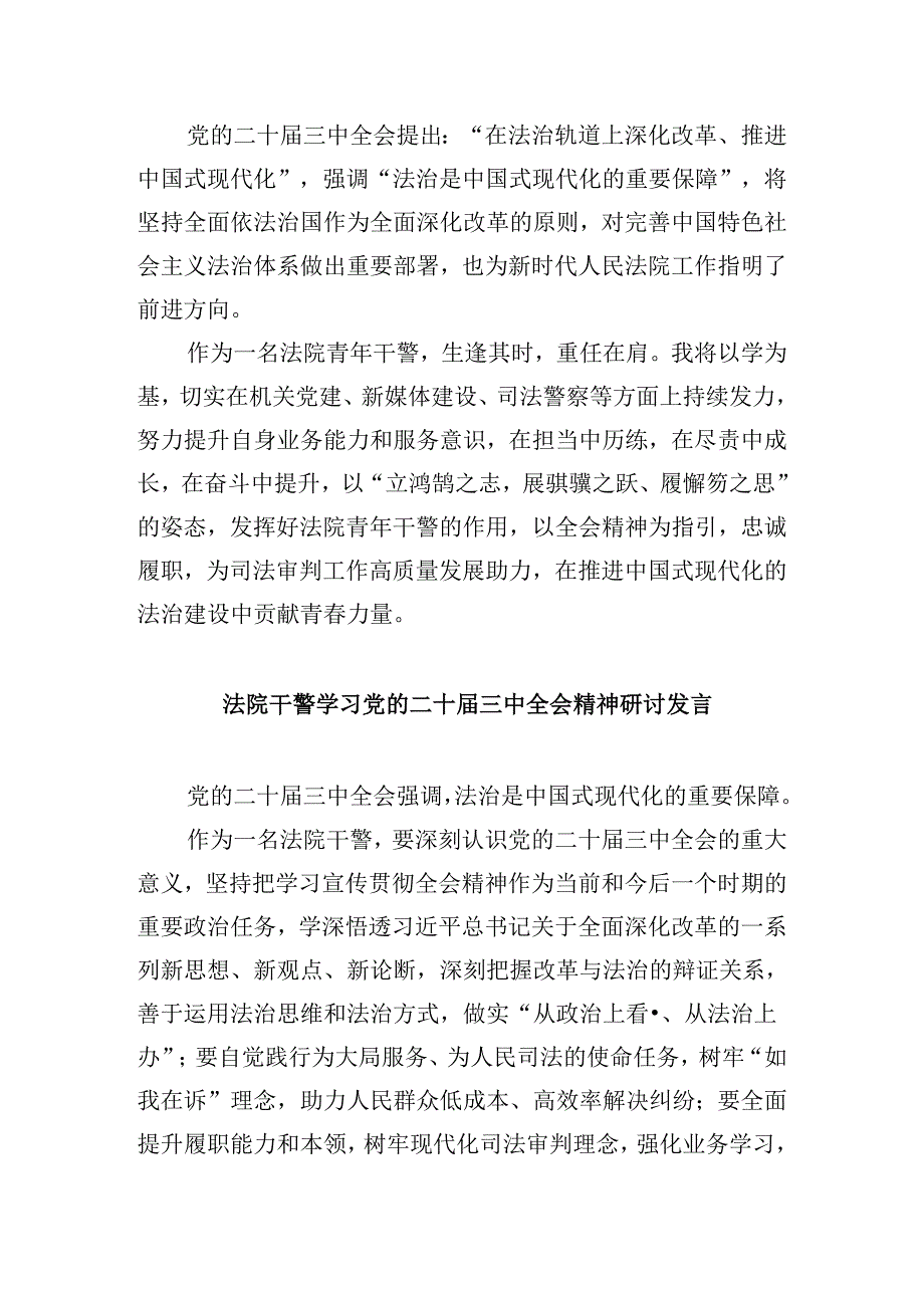 综合审判庭庭长学习贯彻党的二十届三中全会精神心得体会8篇（精选）.docx_第2页