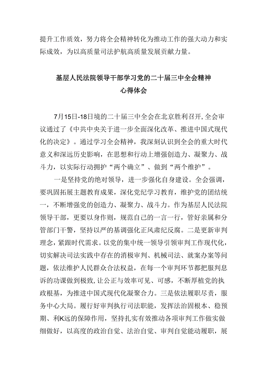 综合审判庭庭长学习贯彻党的二十届三中全会精神心得体会8篇（精选）.docx_第3页