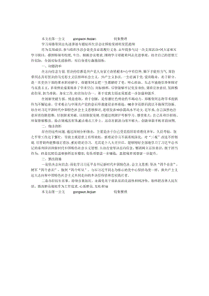学习郑德荣同志先进事迹专题组织生活会对照检查材料发言提纲.docx