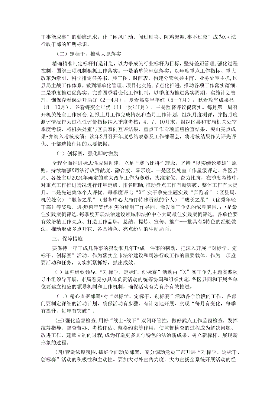 2024年全市司法行政系统“对标学、定标干、创标赛”活动实施计划.docx_第2页