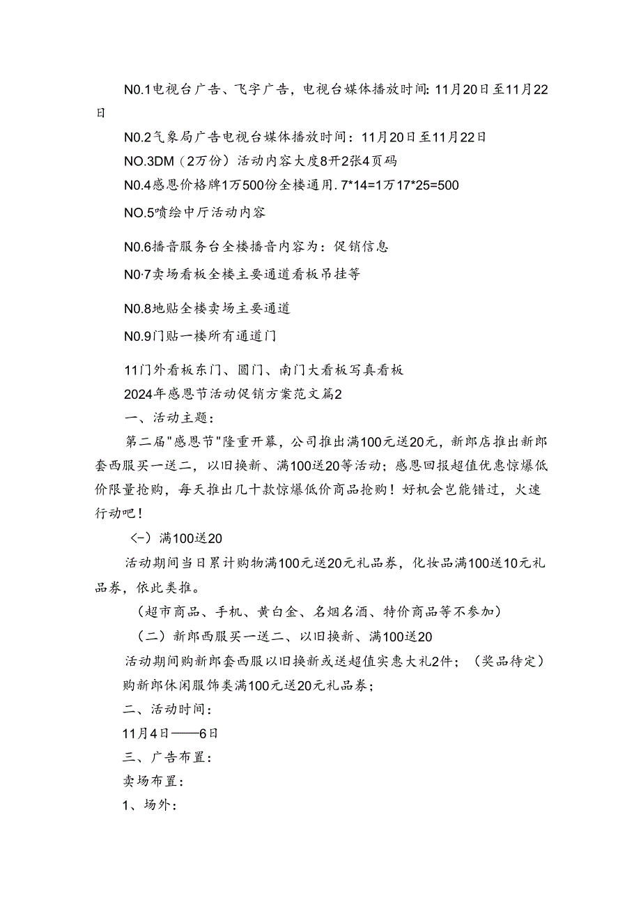 2024年感恩节活动促销方案范文（3篇）.docx_第2页