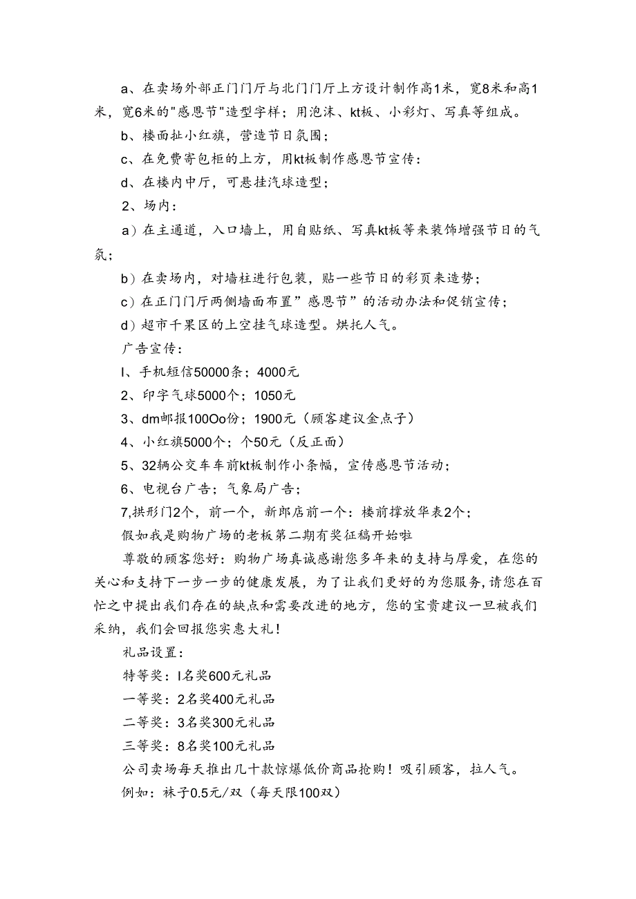 2024年感恩节活动促销方案范文（3篇）.docx_第3页