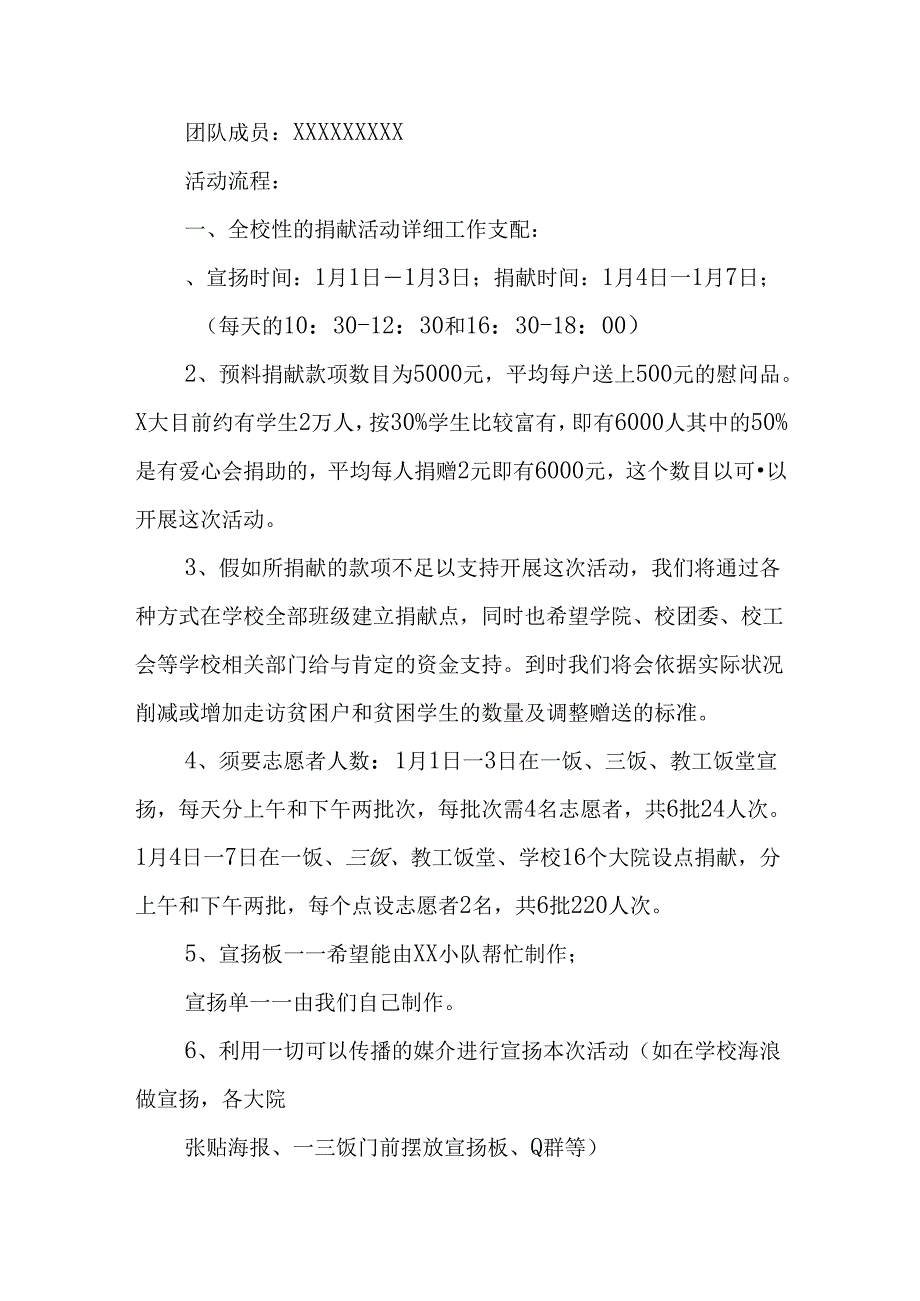 大学生志愿者寒假“扶贫送温暖”社会实践活动计划书.docx_第2页