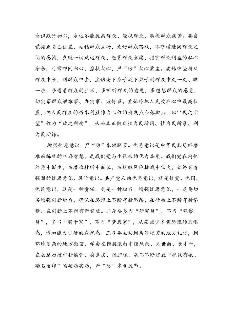 “预防”为主为“全民国防”保驾护航.docx_第2页