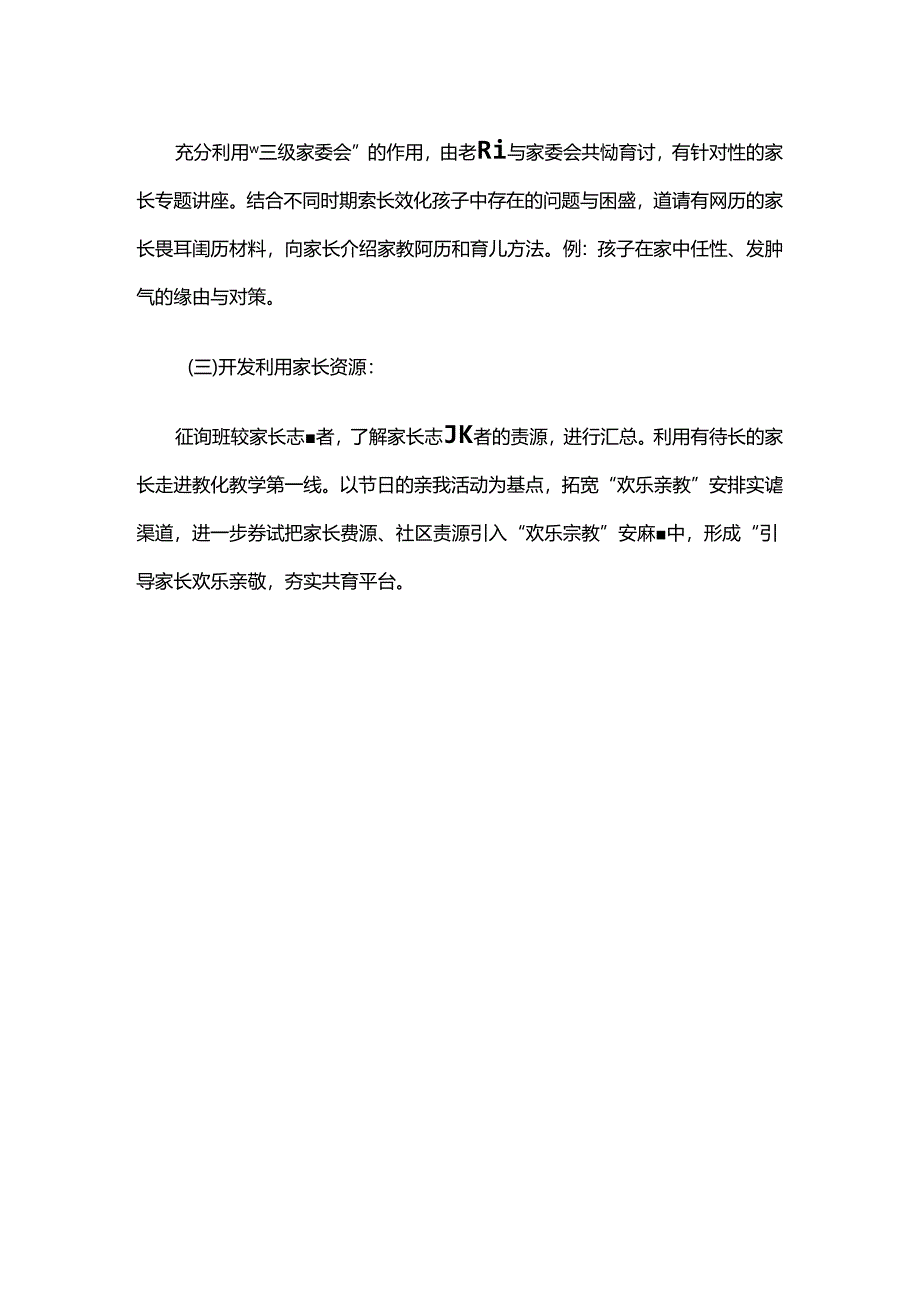 家园共育计划.docx_第2页