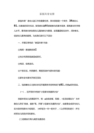 家园共育计划.docx