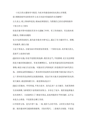 大学生应该回家乡就业还是留在原城市辩论赛辩论观点.docx
