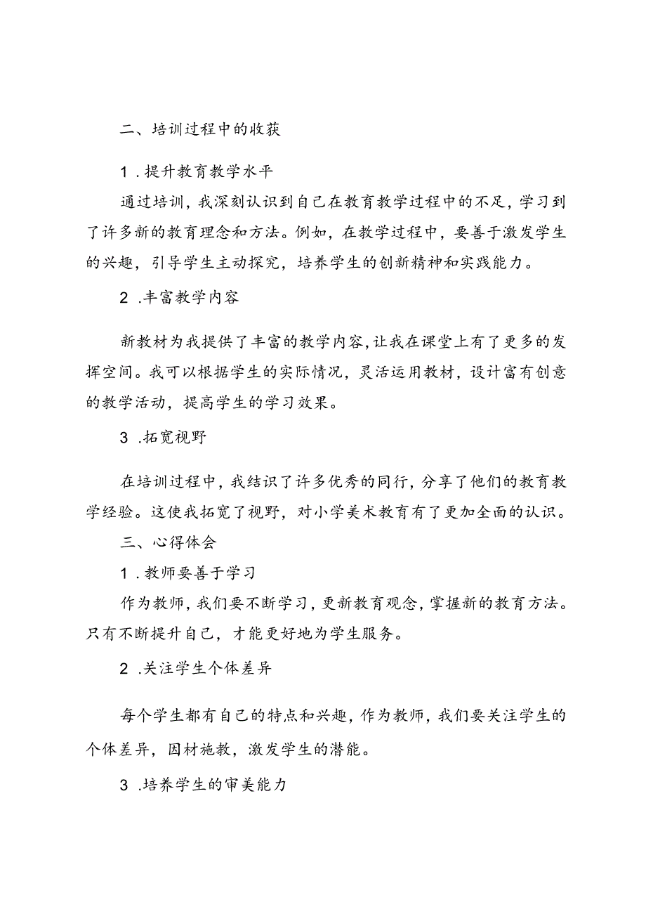2024年小学美术新教材培训心得体会.docx_第2页