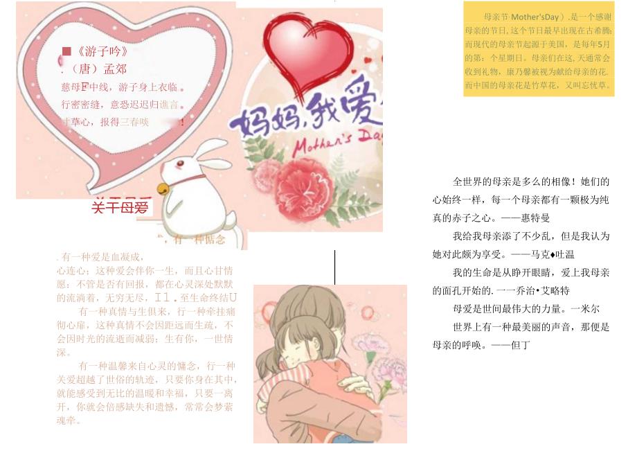 手抄小报母亲节1.docx_第1页